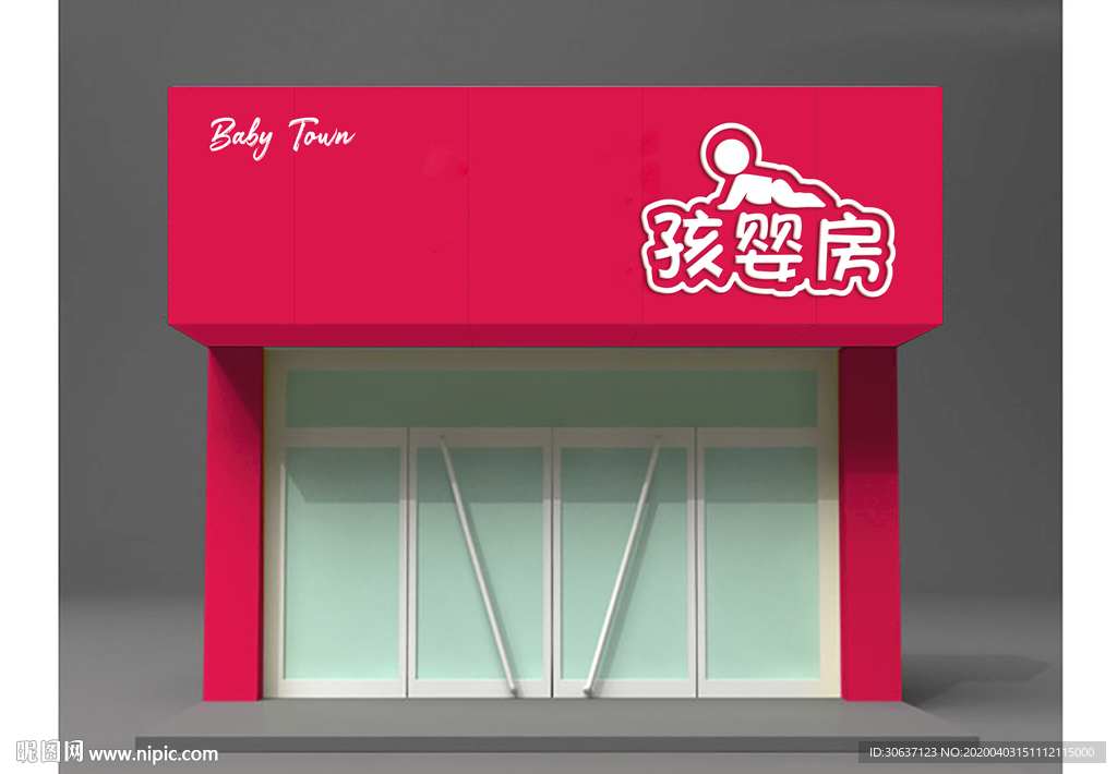 母婴店门头设计