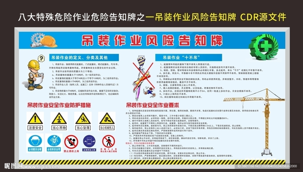 吊装作业风险告知牌