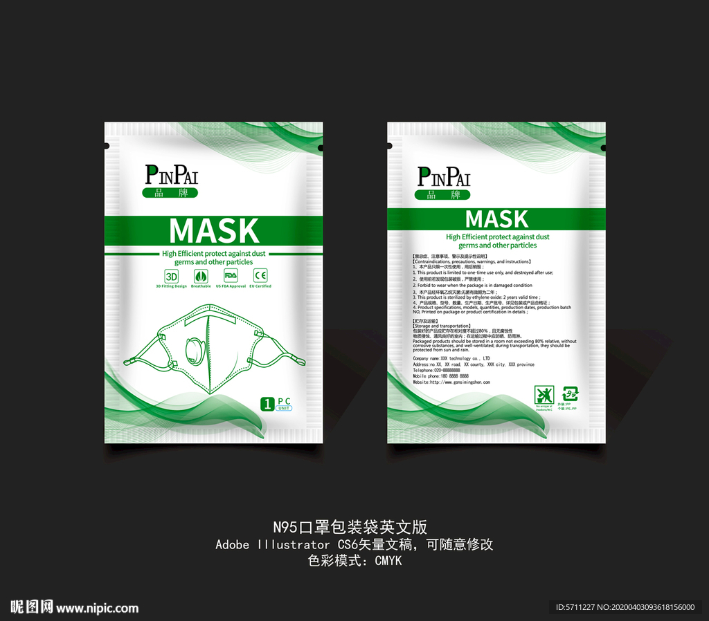 N95口罩包装袋
