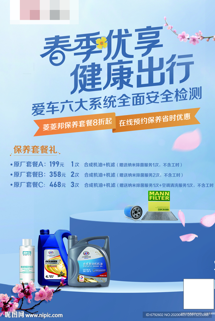 春季优享健康出行