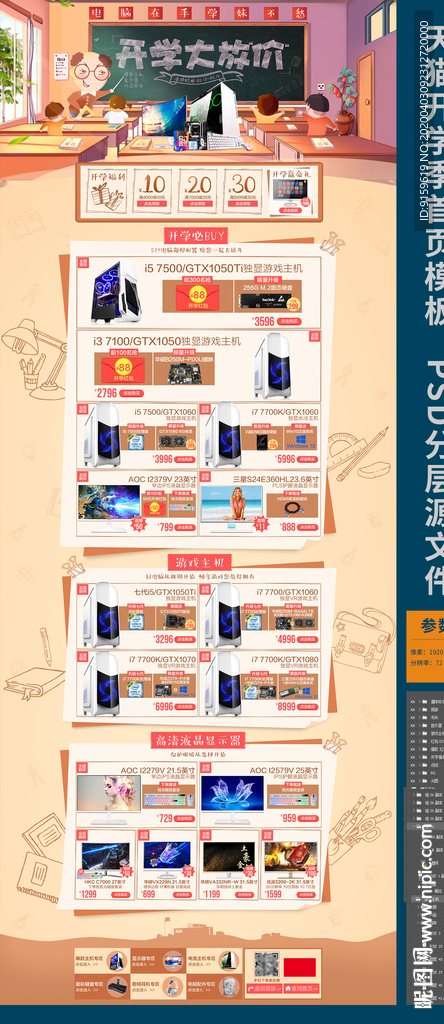 开学大放价活动首页