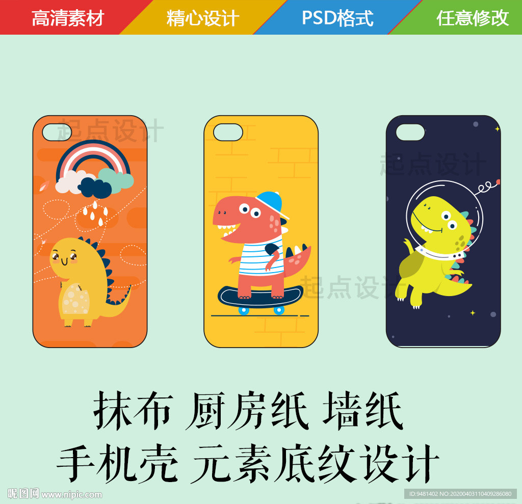 卡通恐龙手机壳矢量素材
