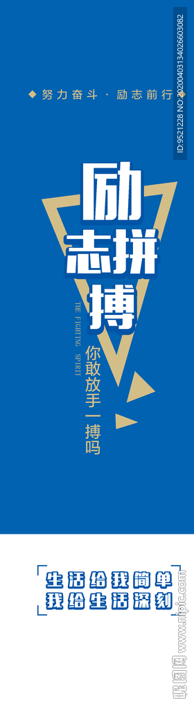 励志拼搏企业文化展板