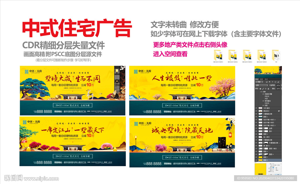 中式地产展板