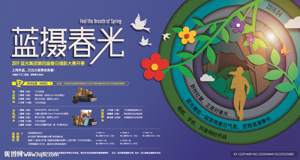 春天 踏青 摄影 展板 地产