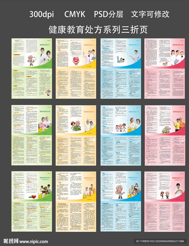 健康教育处方系列