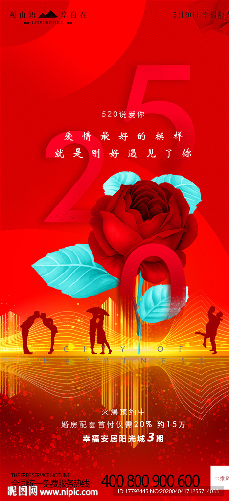 520表白日房地产移动端海报