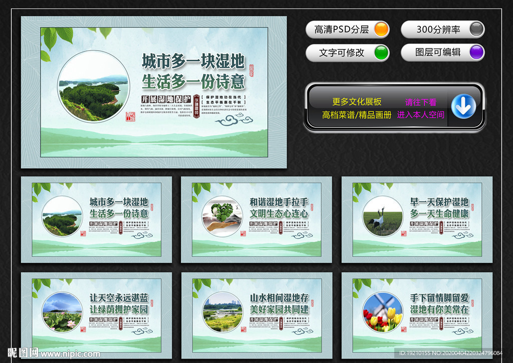 湿地保护 宣传展板