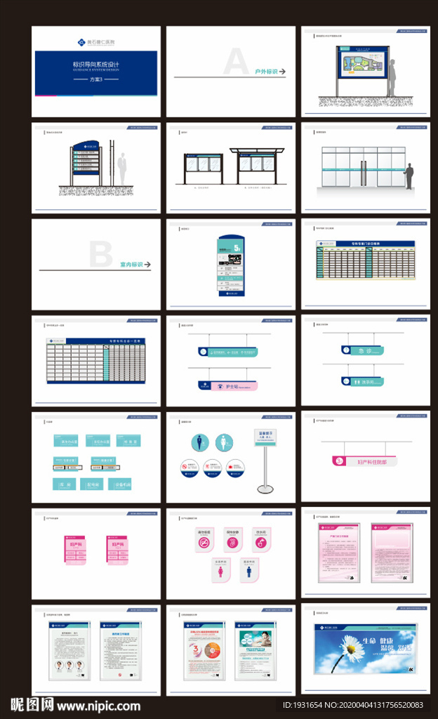 医院VI导视标识系统设计