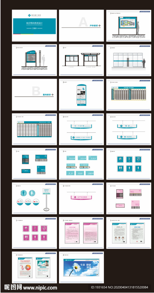 医院VI导视标识系统设计