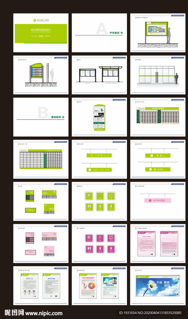 医院VI导视标识系统设计