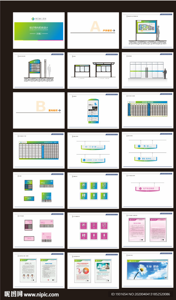 医院VI导视标识系统设计
