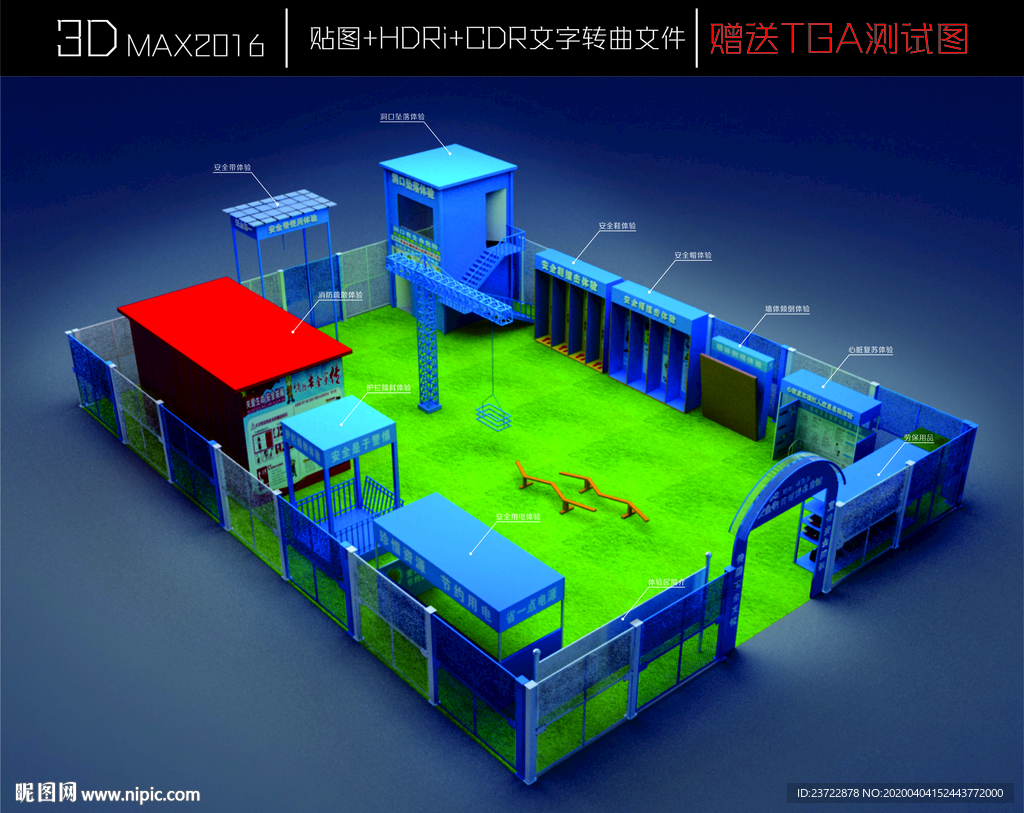工地安全体验区