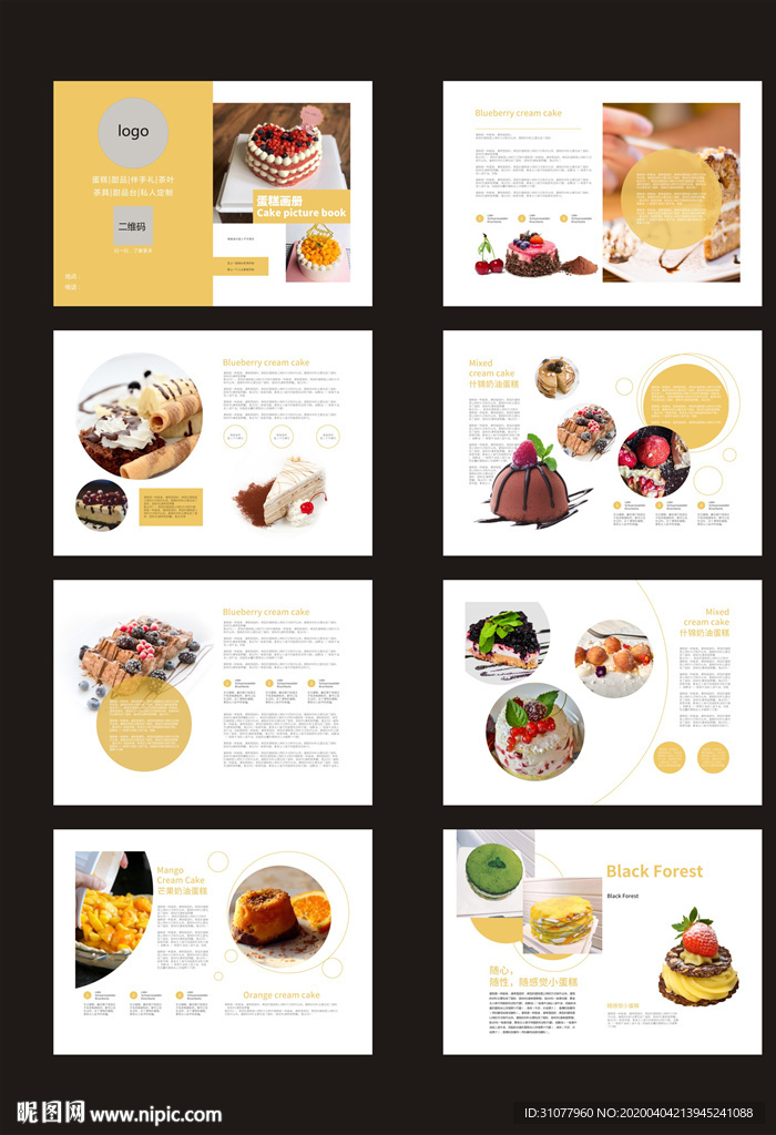 蛋糕甜品宣传画册