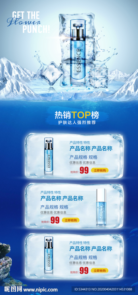 夏天冰爽护肤广告详情