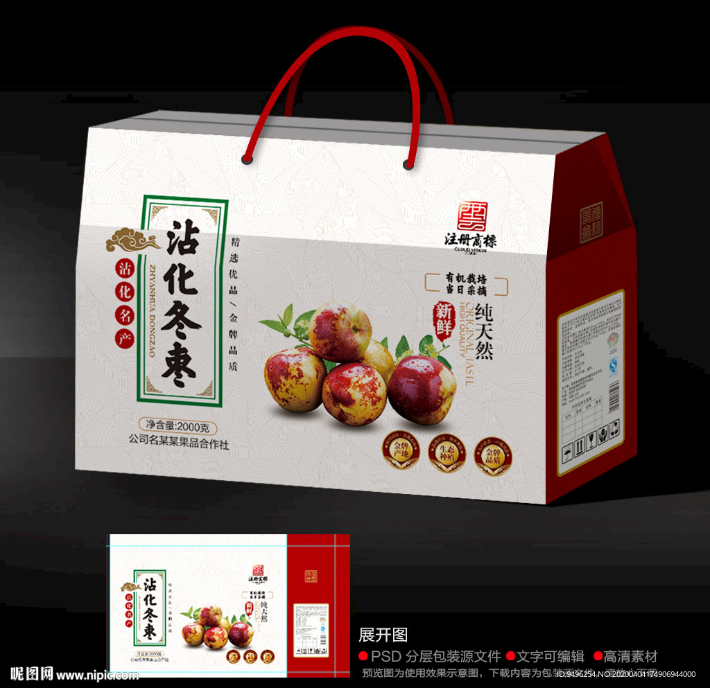 冬枣包装礼盒源文件