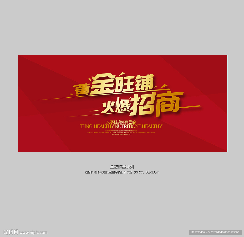 黄金旺铺 火爆招商