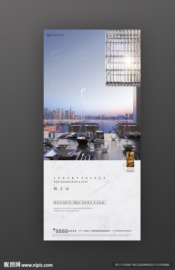 地产广告江景豪宅形象海报