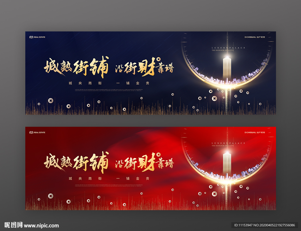 商业地产商铺海报