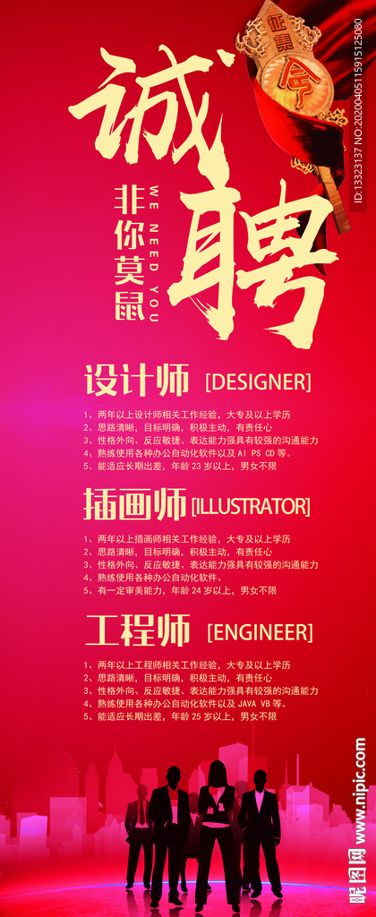 招聘易拉宝模板