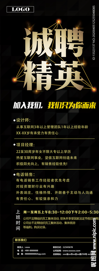 招聘X展架易拉宝模板