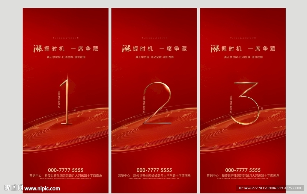 红色地产倒计时海报设计