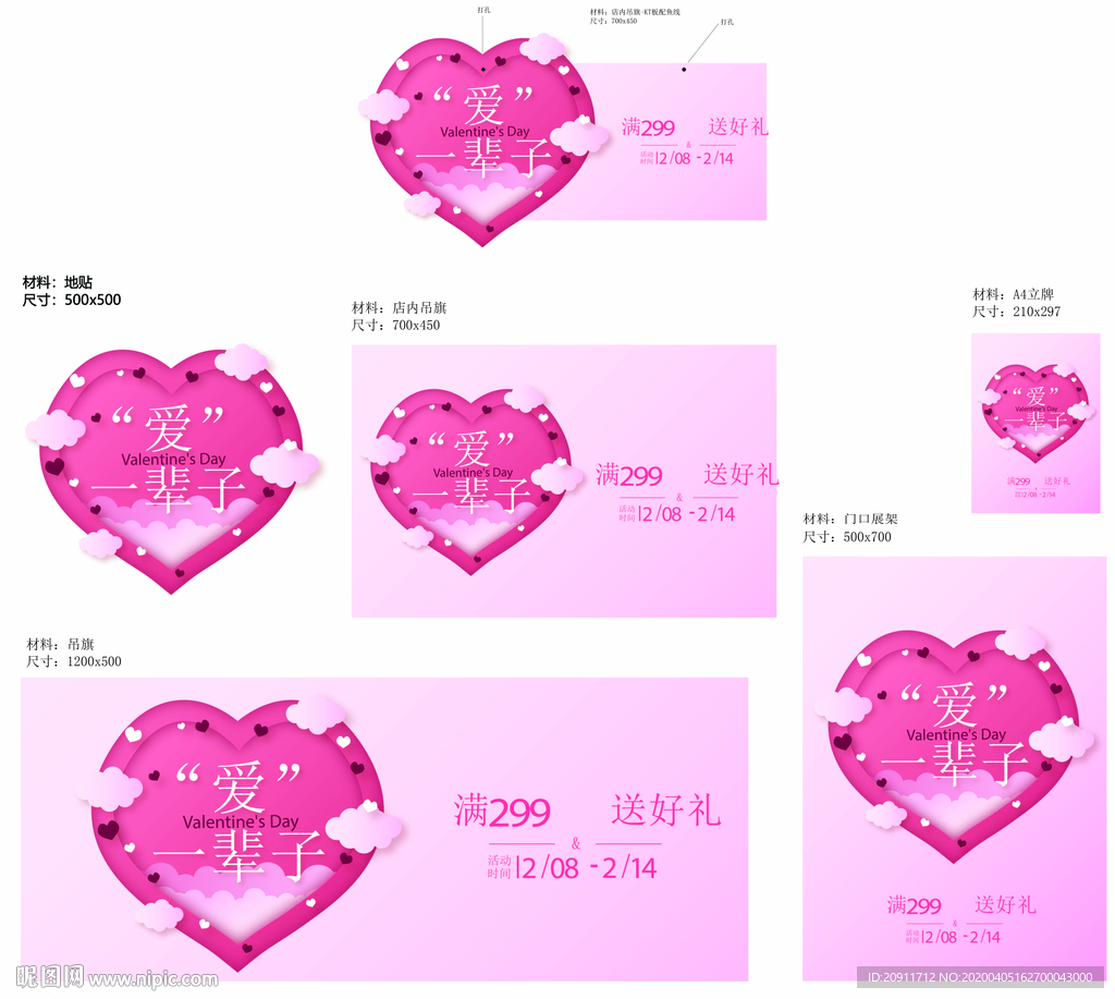 情人节活动海报 爱一辈子