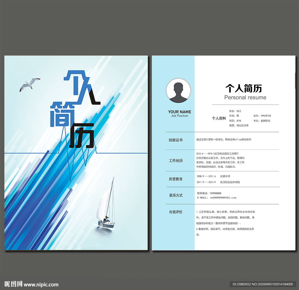 时尚个人简历模板