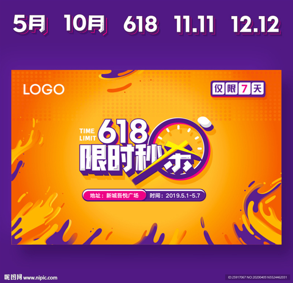 限时秒杀 秒杀 618 51