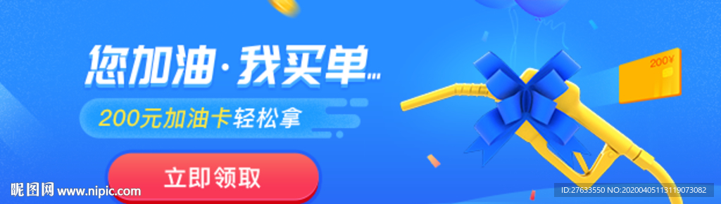 加油banner