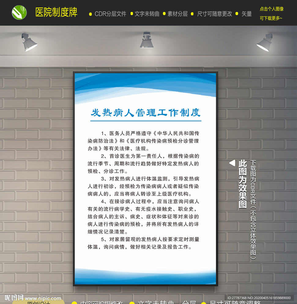 发热病人管理工作制度