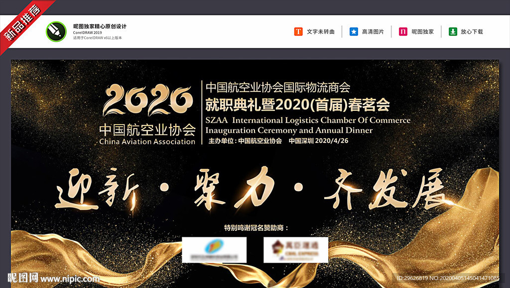 航空物流背景板