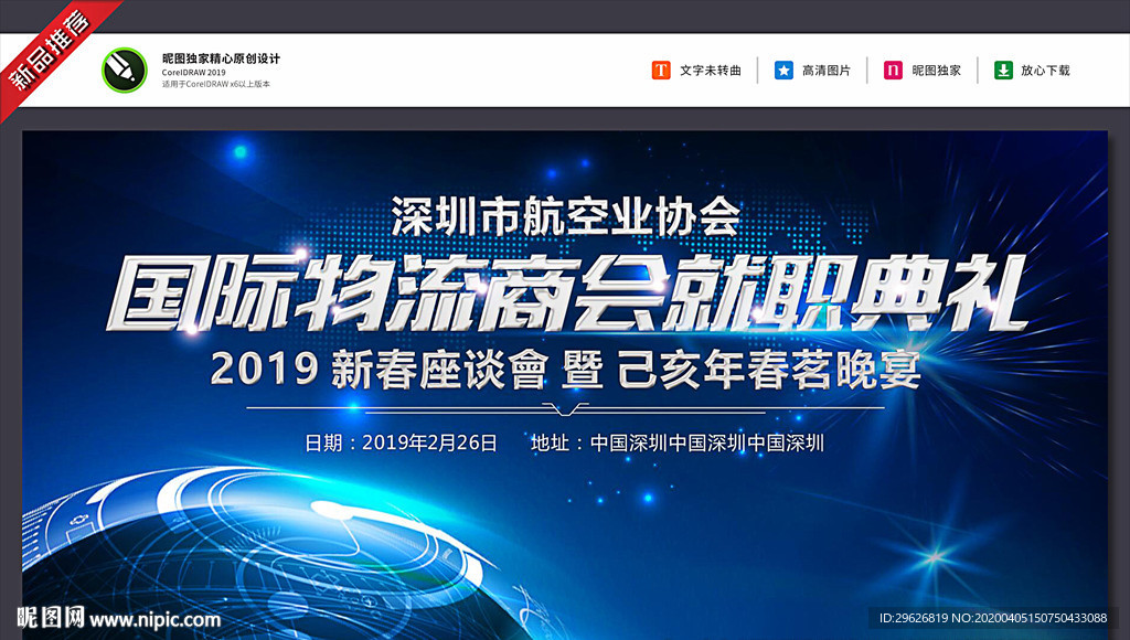 航空物流背景板