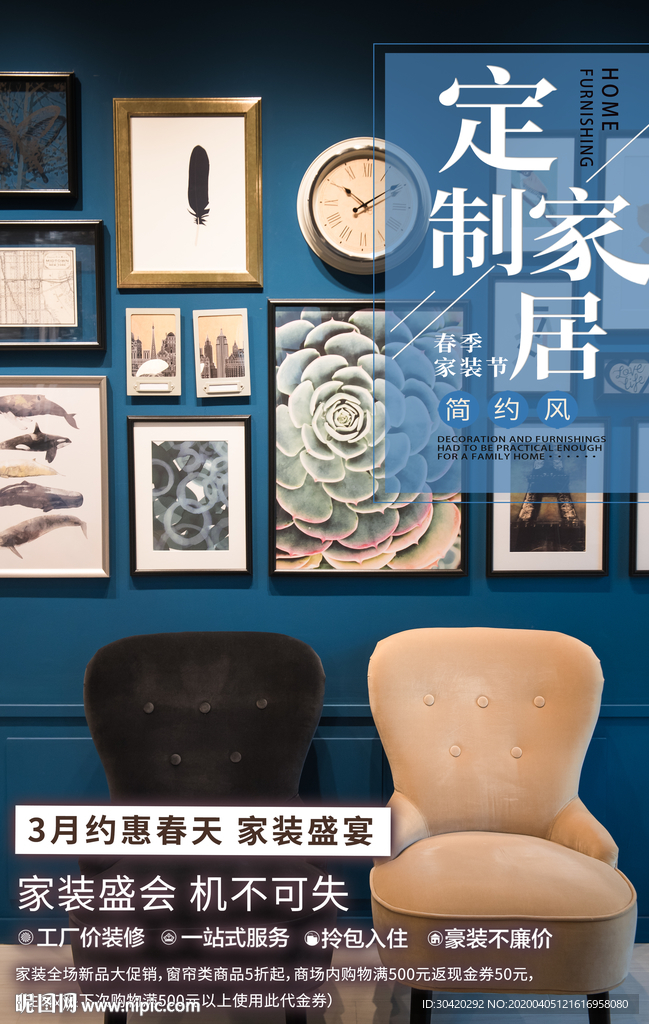 春季家装节 定制家居