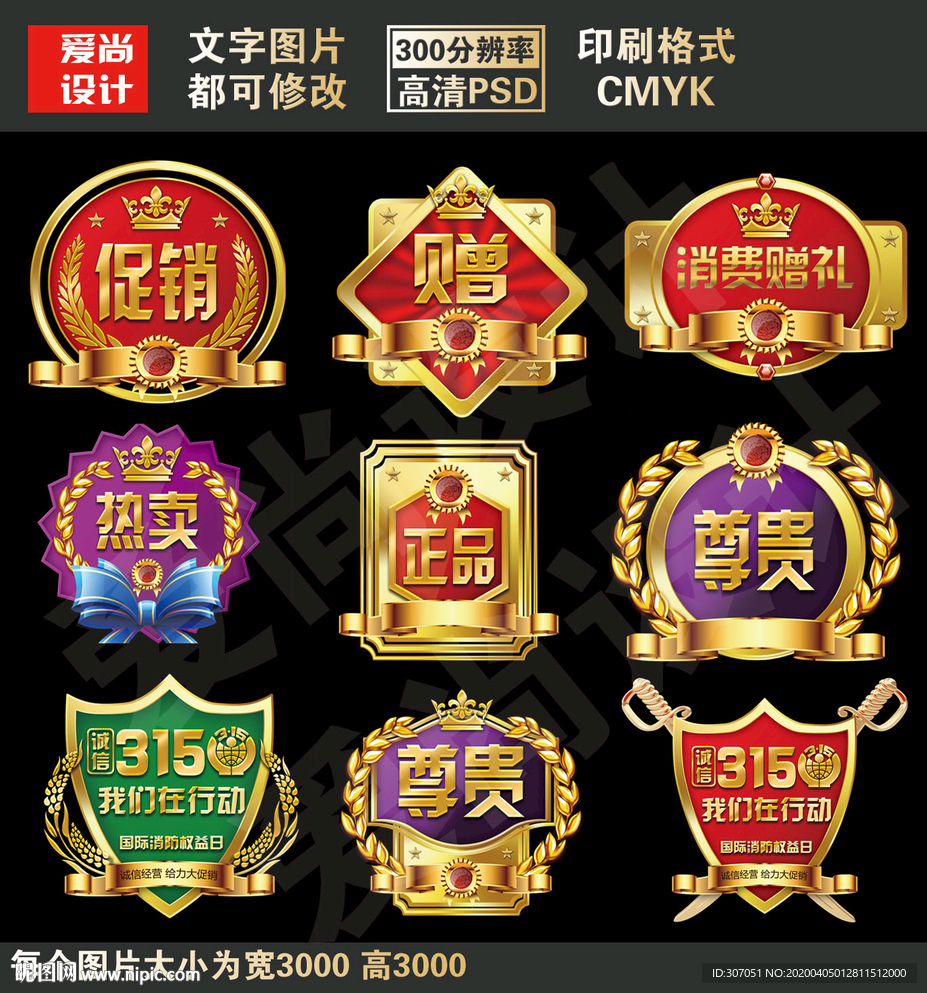 淘宝网店促销标签