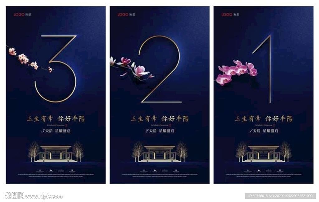 房地产倒计时微信刷屏海报