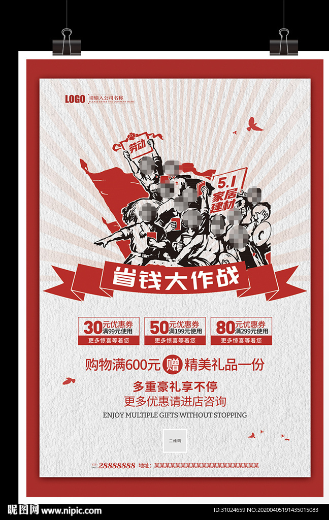 51省钱大作战海报购物省钱折扣