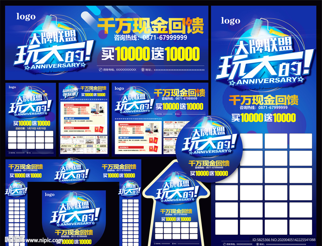 大牌联盟 促销 建材 装修