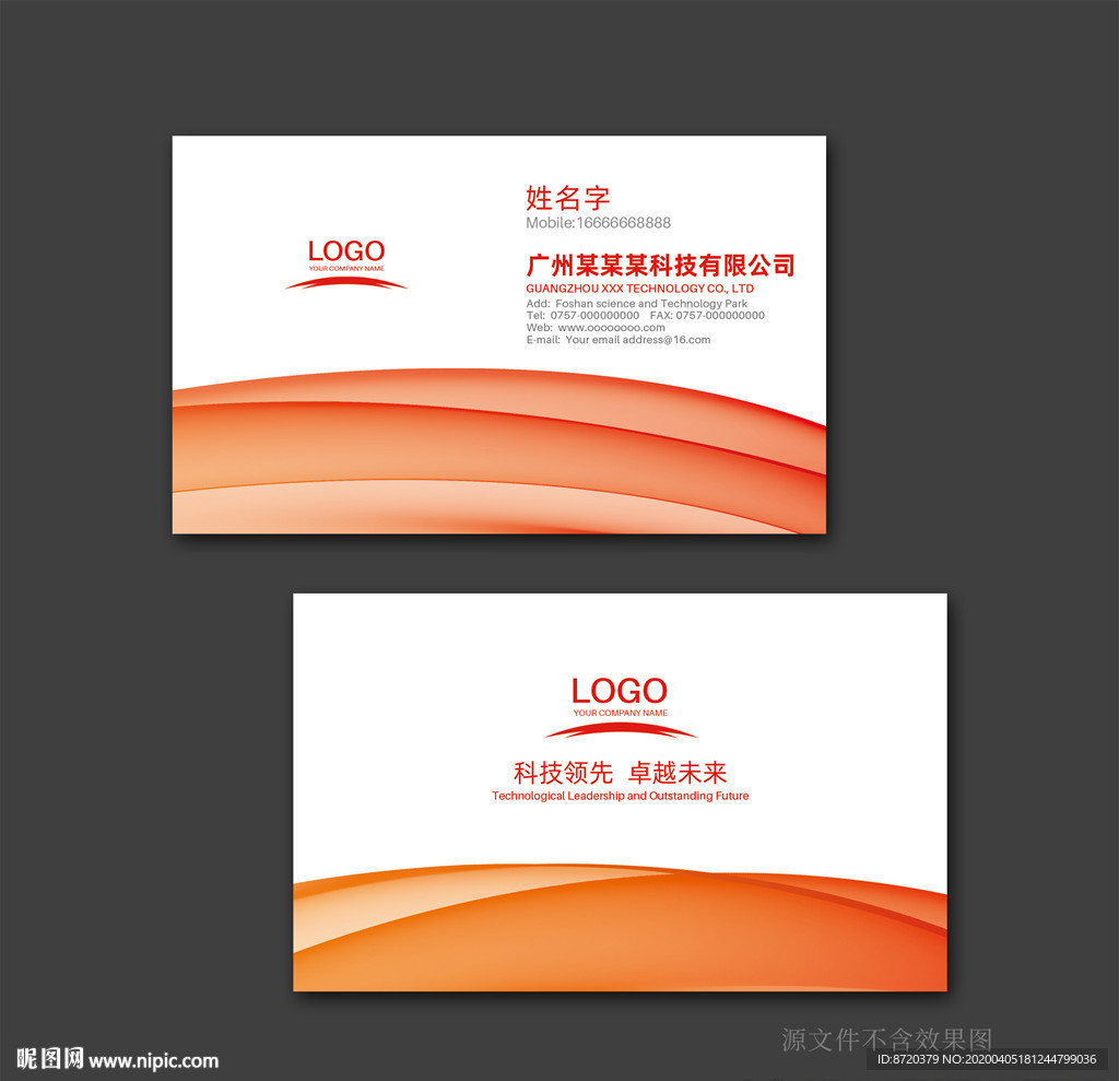 红色名片 企业名片 公司名片