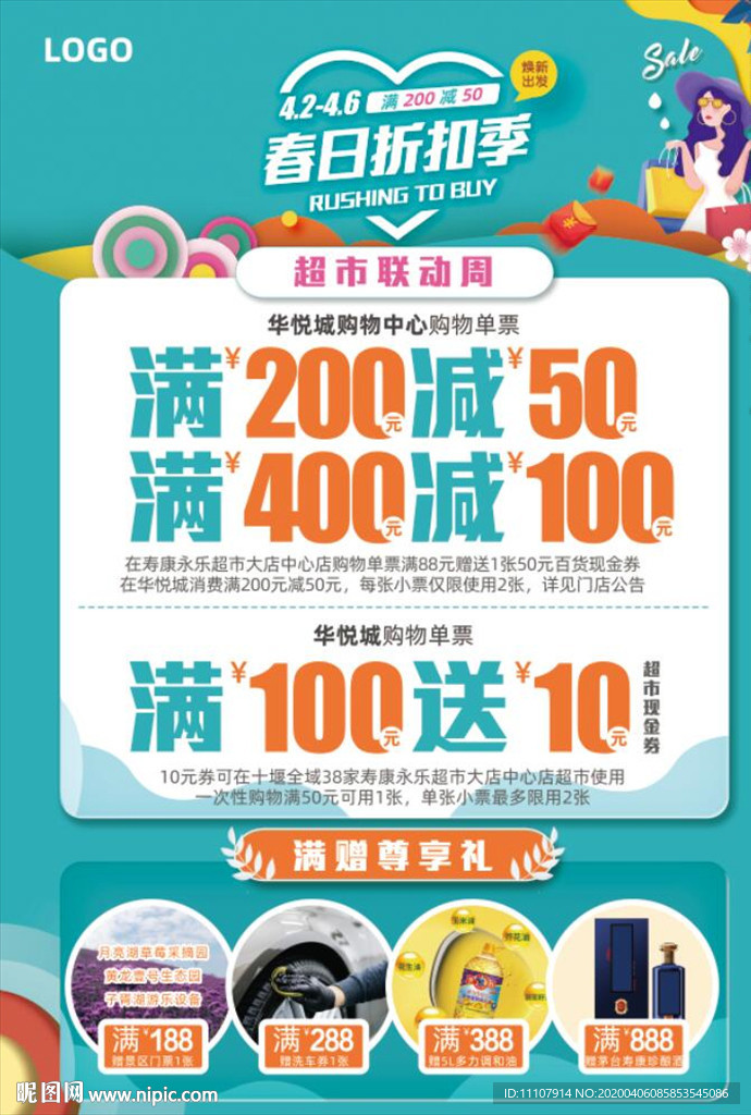 春季 折扣 购物 疯抢