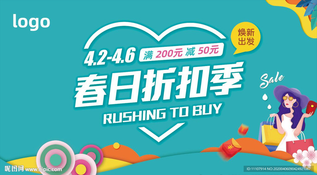 春季 折扣 购物 疯抢