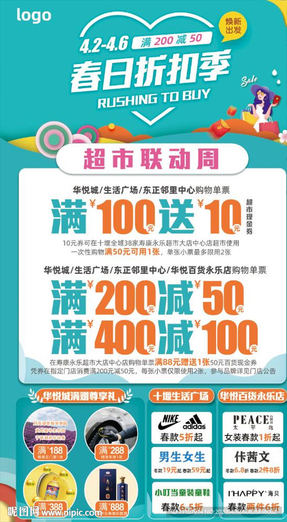 春季 折扣 购物 疯抢