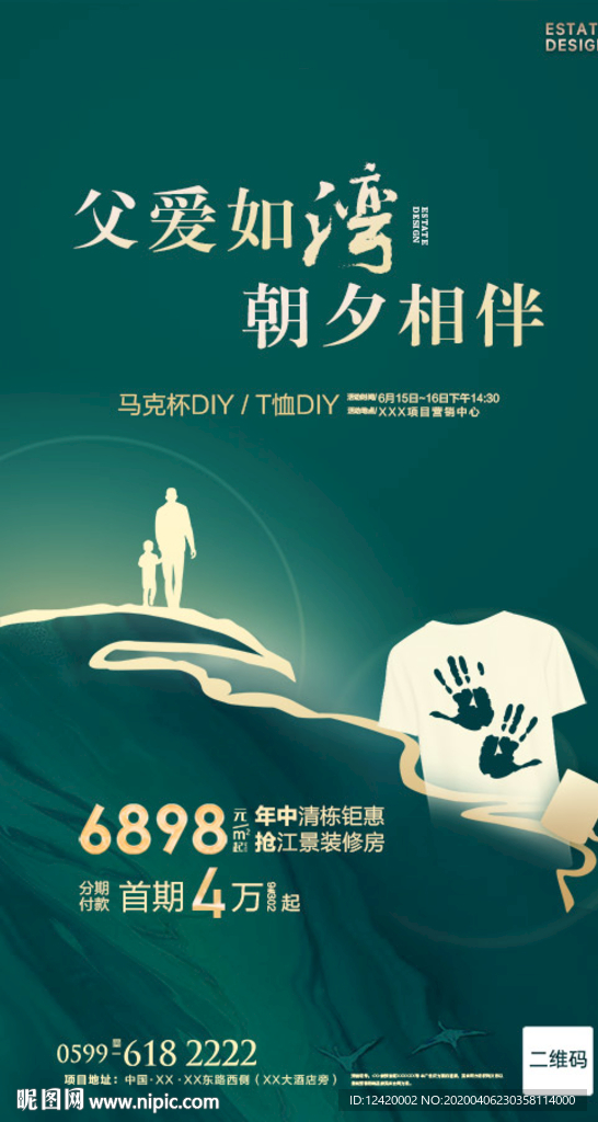 地产父亲节单图