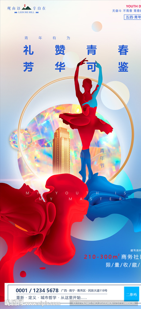 五四青年节房地产移动端海报