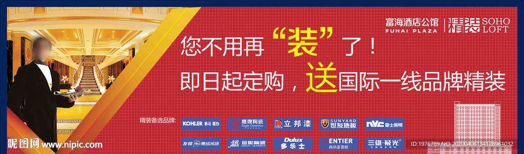 精装公寓户外展板