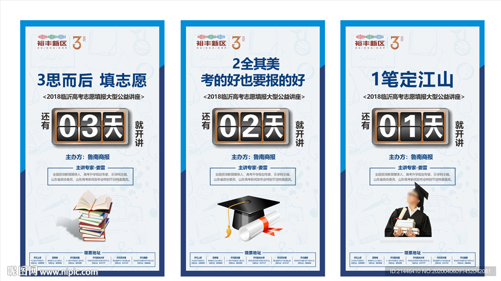 高考倒计时海报