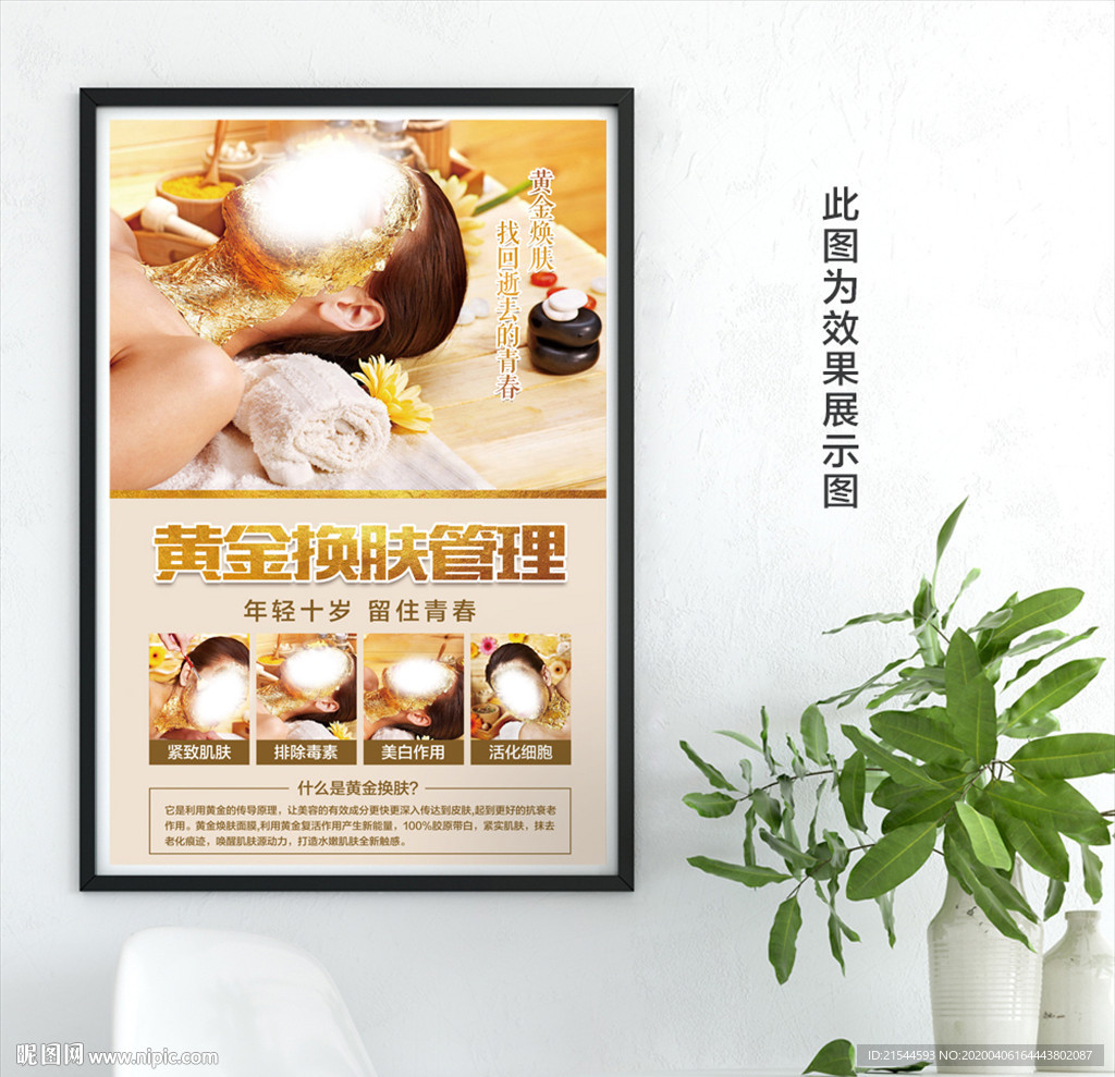 黄金换肤海报