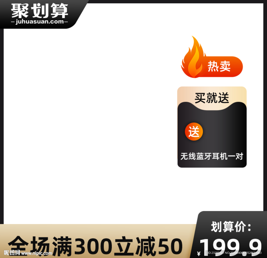 3c数码类目通用聚划算主图模板