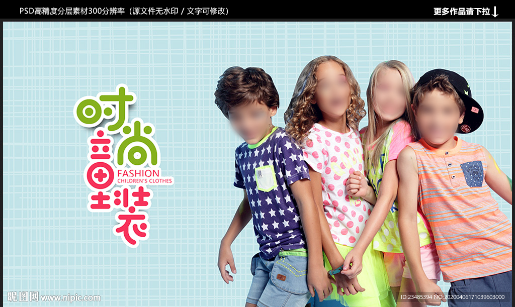 童装海报