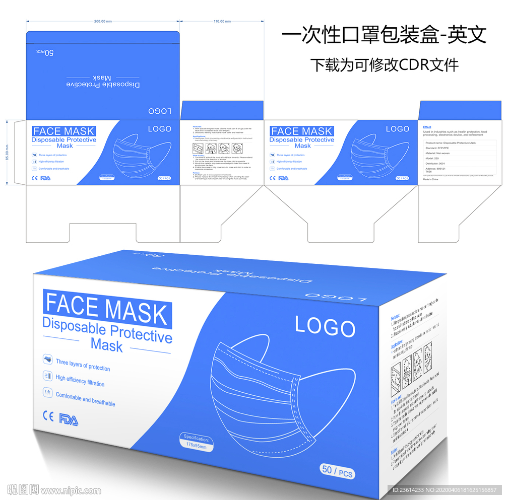 一次性口罩英文包装盒